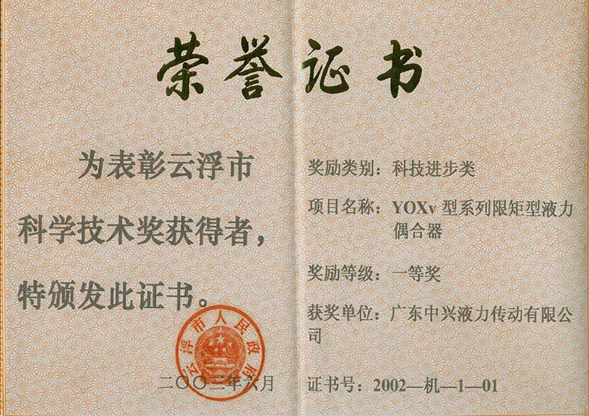 02年市一等獎(jiǎng) YOXv型系列限矩型液力偶合器